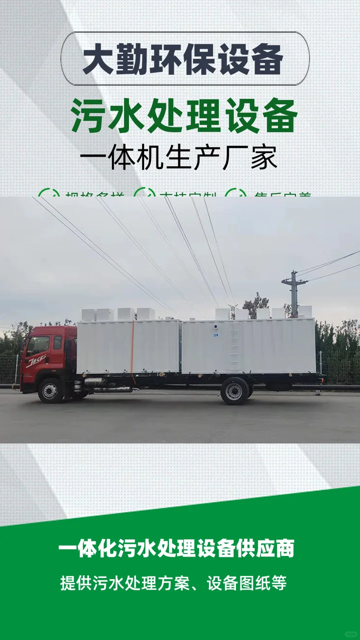 山西大勤环保洗碗厂污水处理设备生产厂家