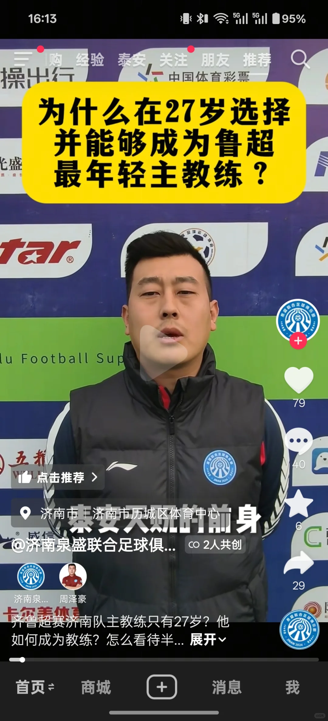 鲁超济南VS泰安，济南不让泰安球迷买票！