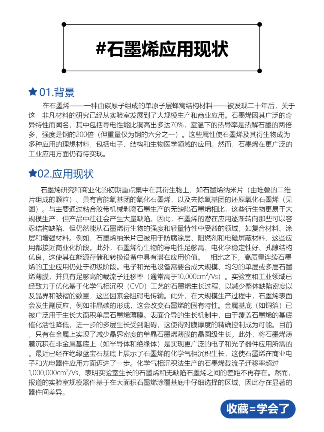 石墨烯：化工新材料的应用现状与未来展望✨