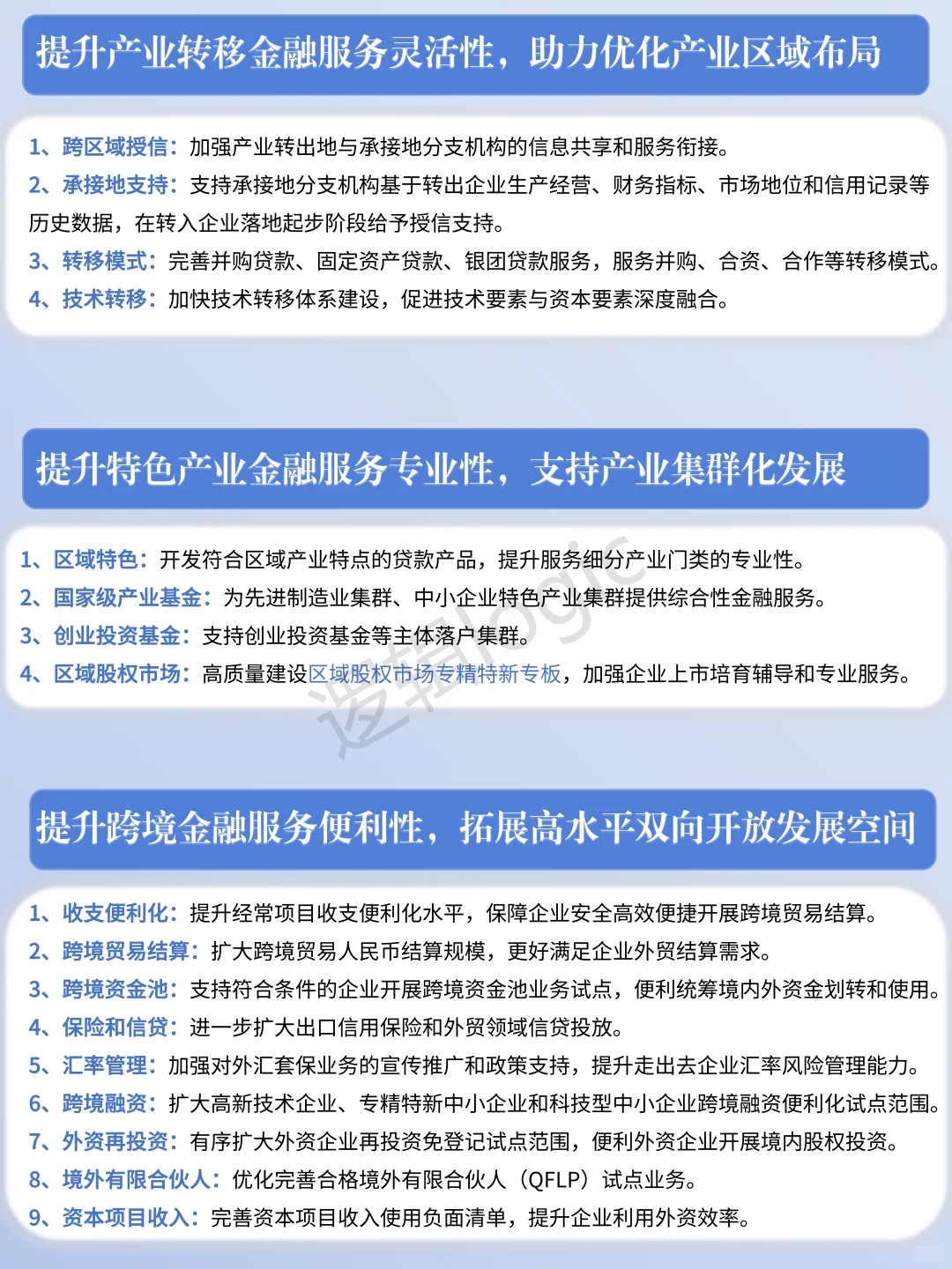 《金融支持新型工业化》,投资机会在?