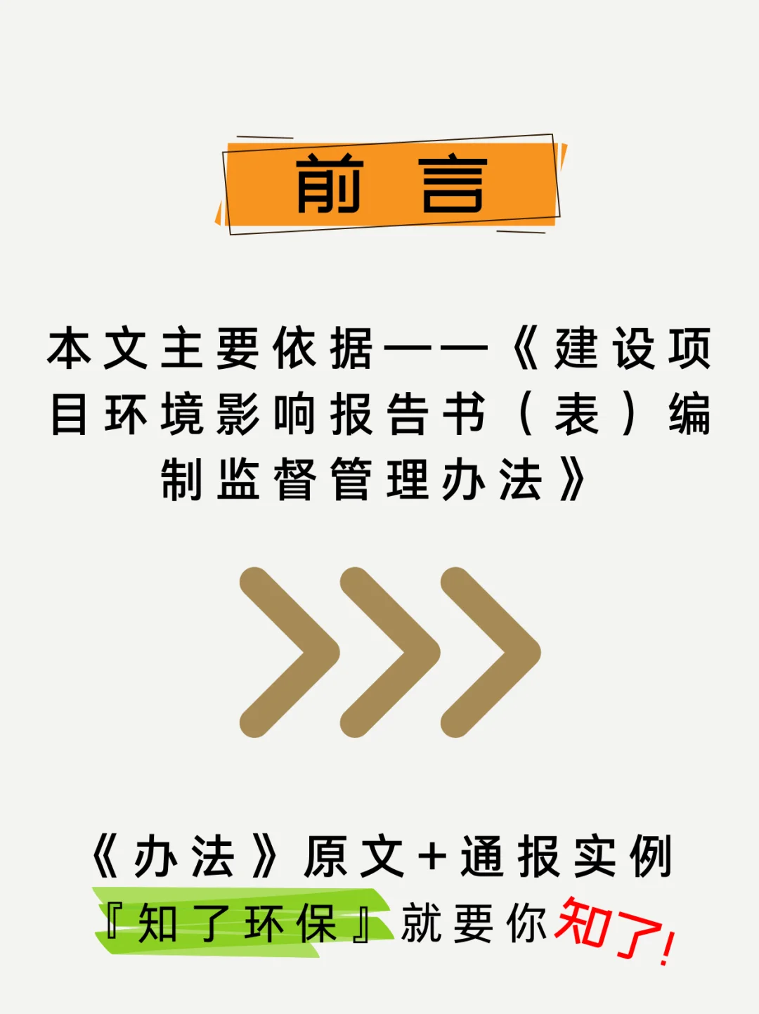 ?环评人收藏！扣分清单来了！