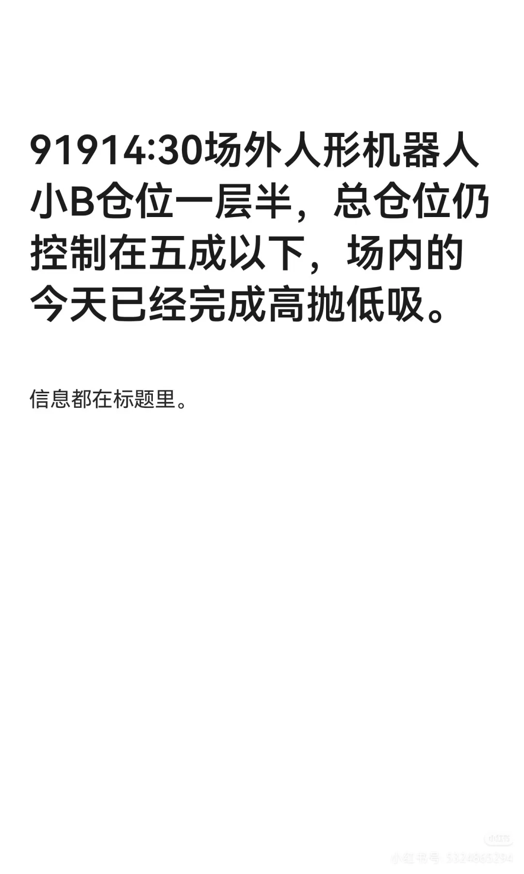 922盘中:916让B消费电子919加仓人形机器人