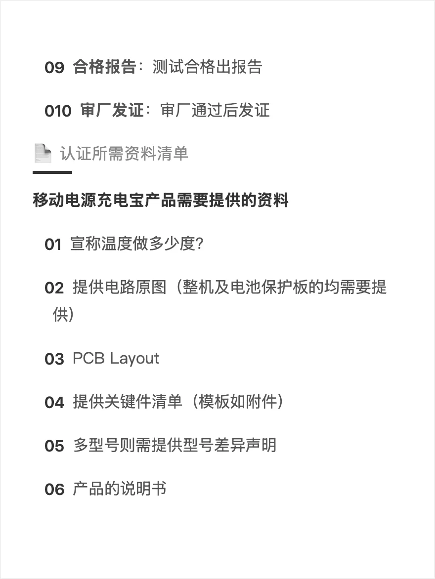 锂电池和移动电源CCC认证检测流程全攻略