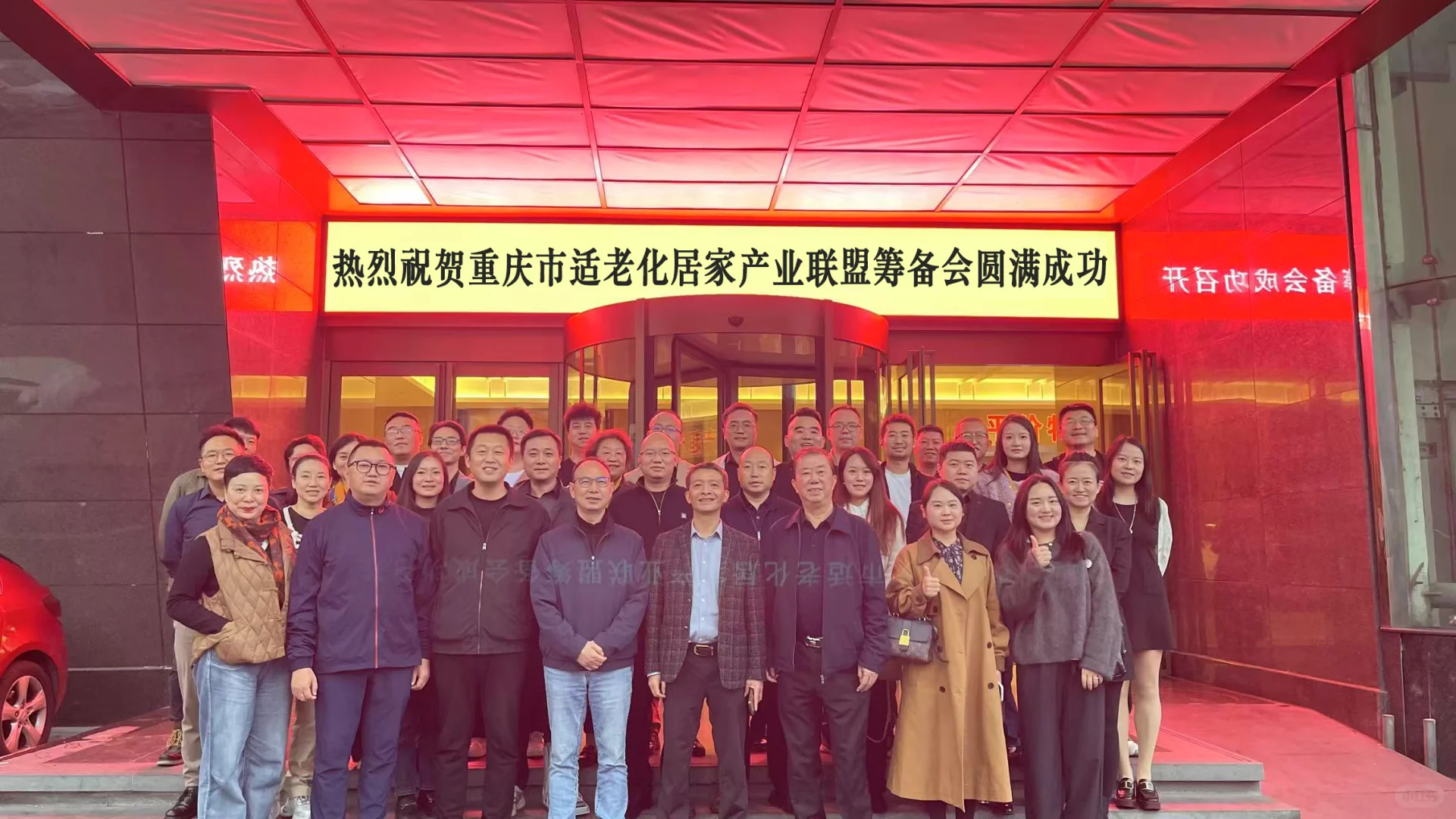 为爸妈收藏~重庆适老化产业联盟来啦!