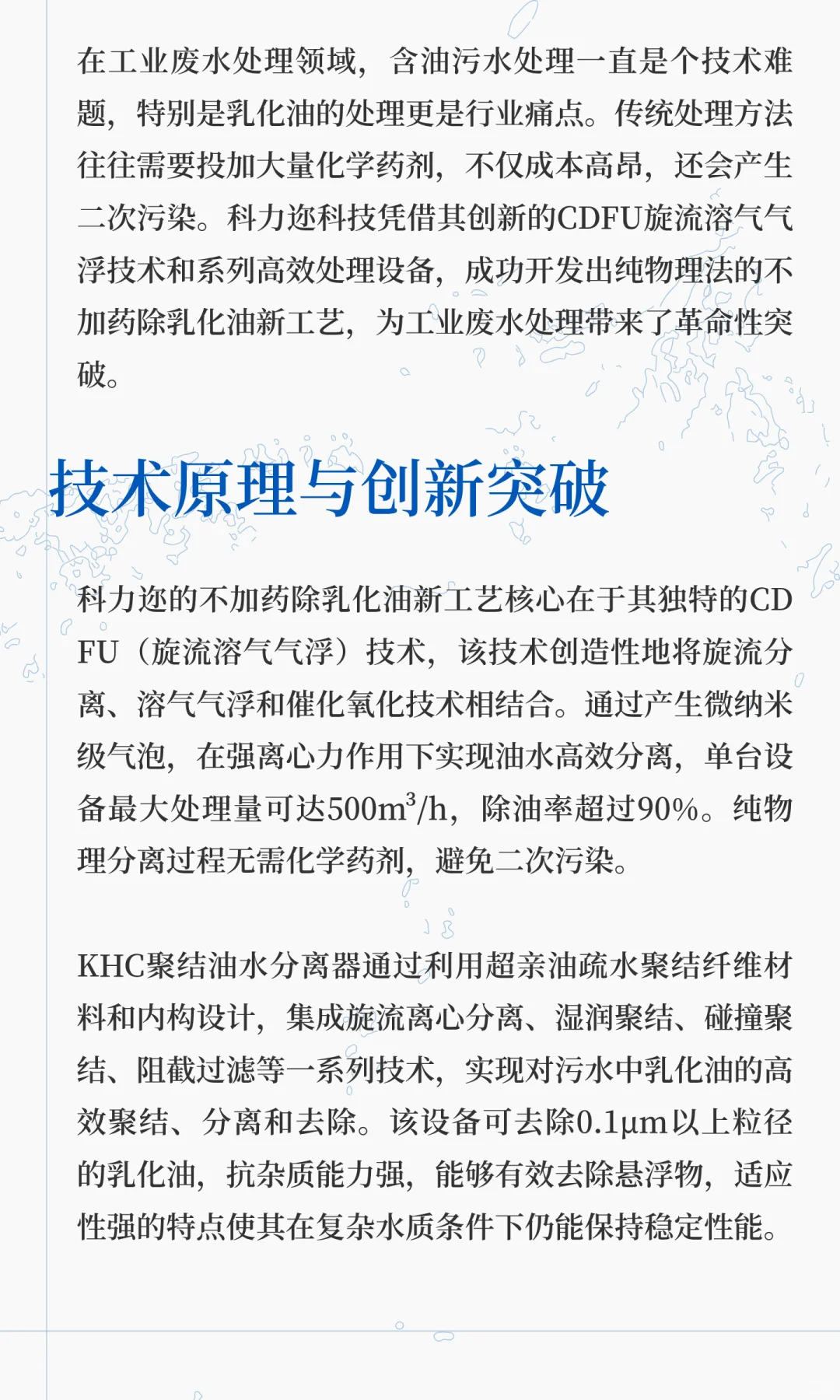 乳化油废水物理分离新突破