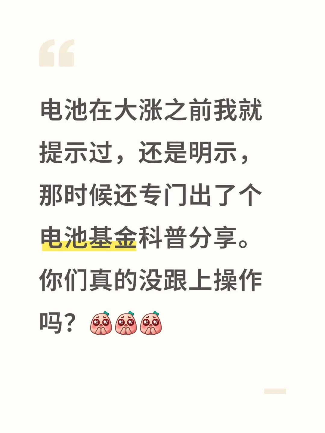 电池基金股票分享