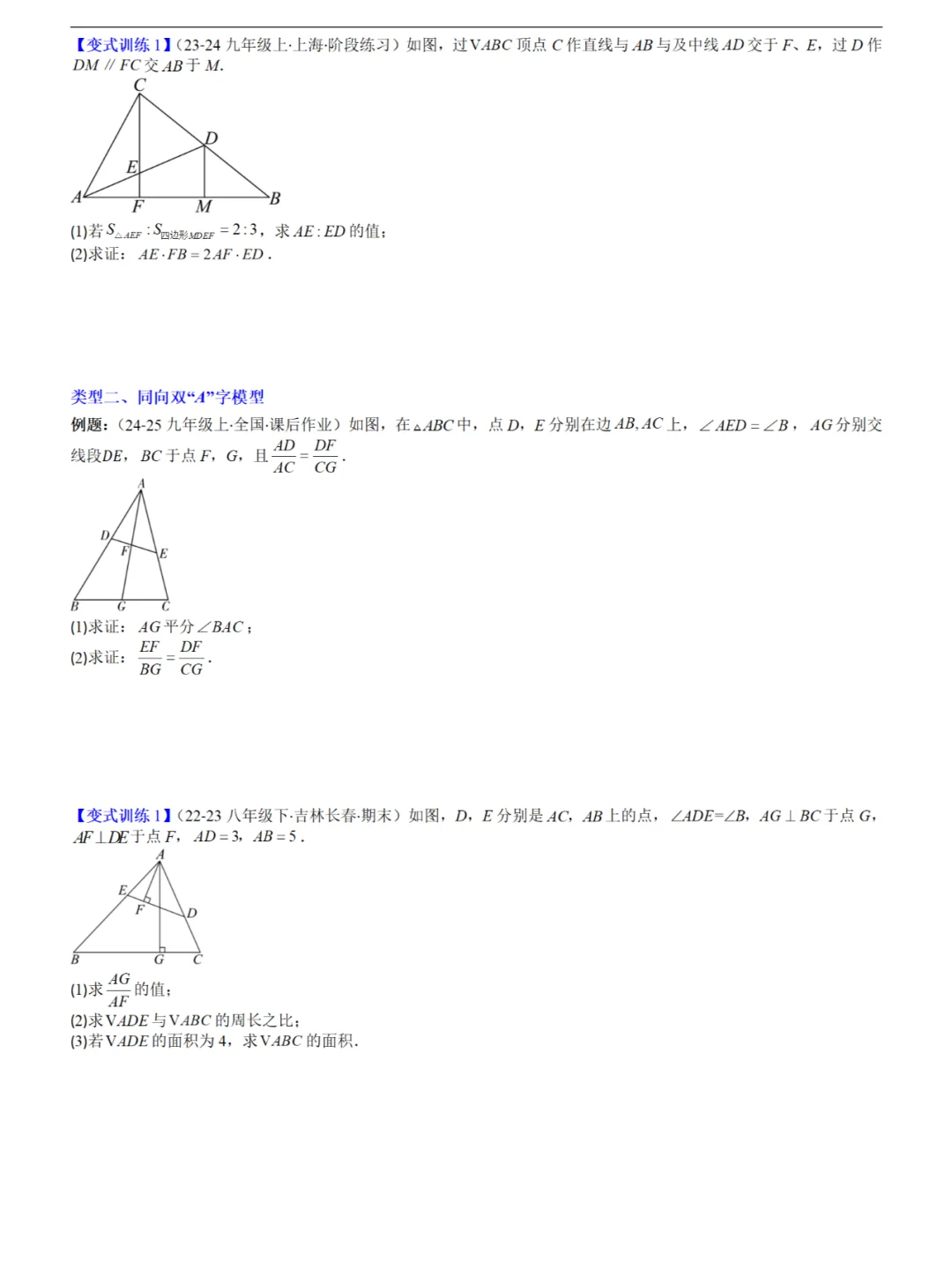 九年级数学-相似三角形
