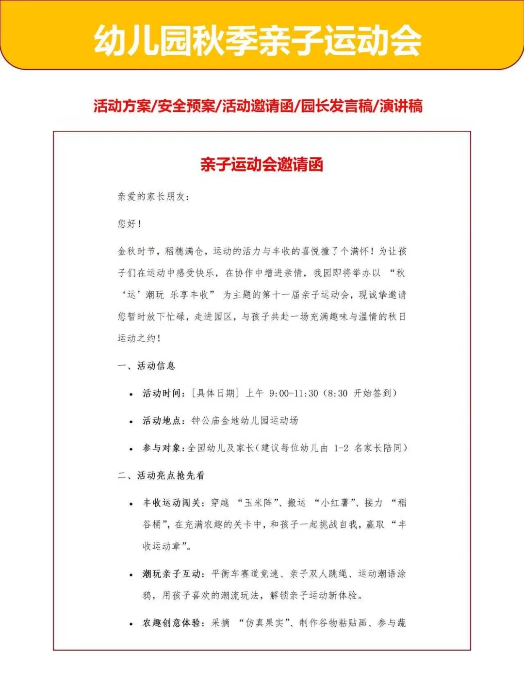 幼儿园秋季运动会“秋运潮玩乐享丰收”