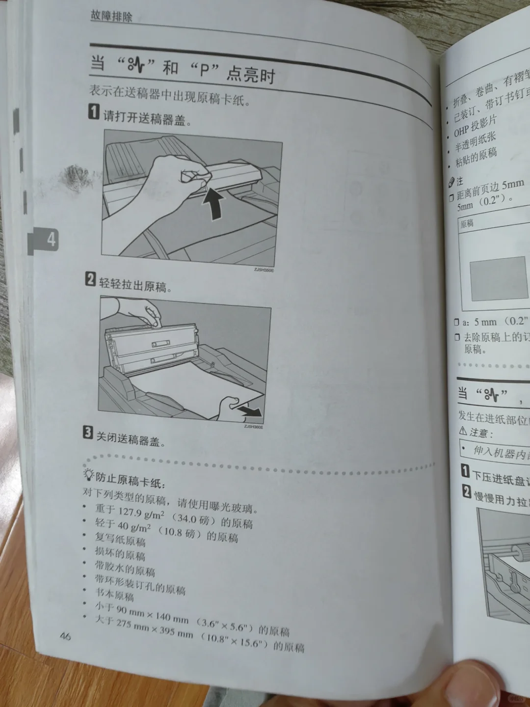 速印机常见故障排除方法