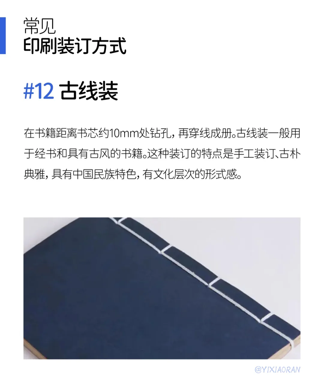 设计师应该了解的装订方式及特点