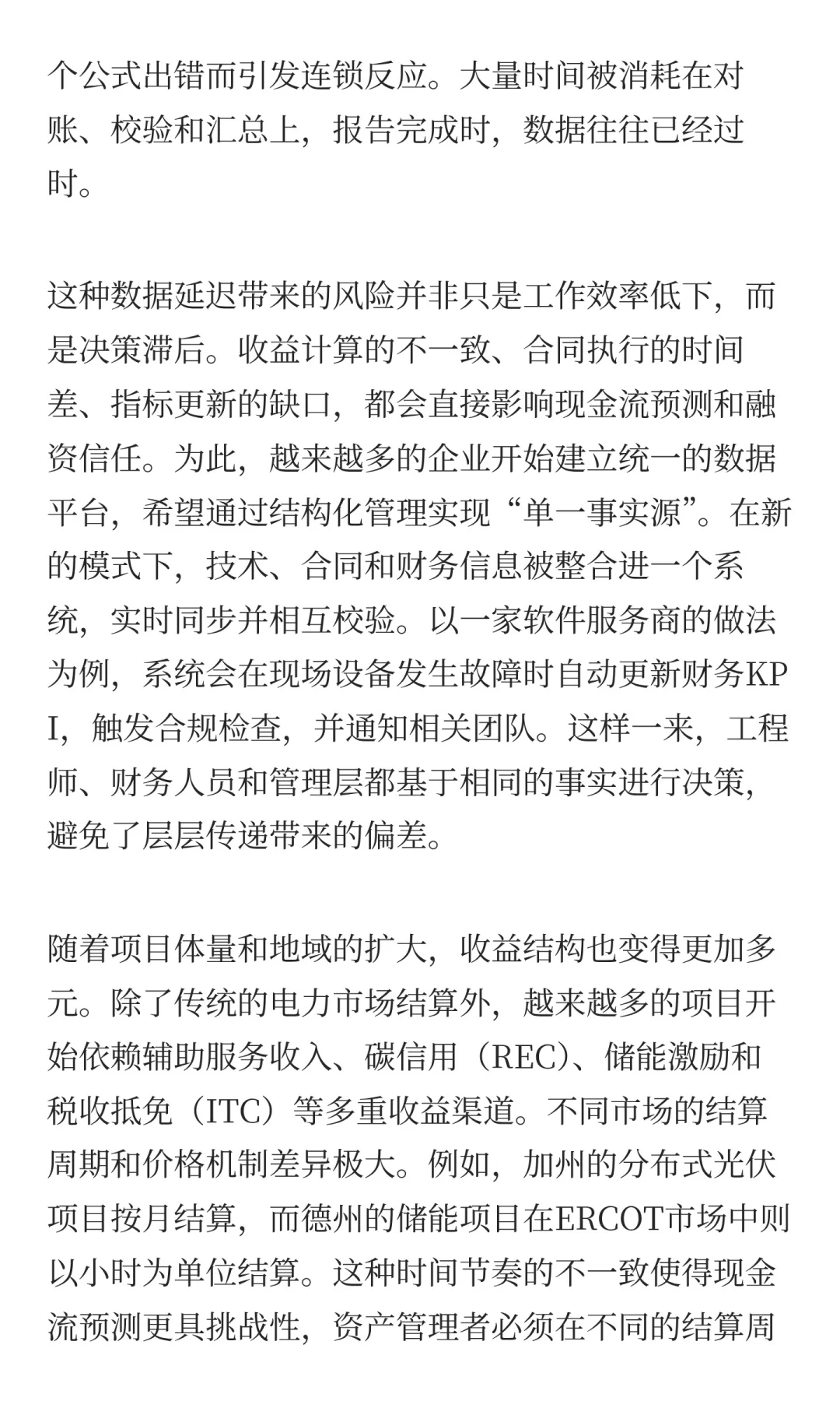 可再生能源资产管理:从Excel,到价值创造