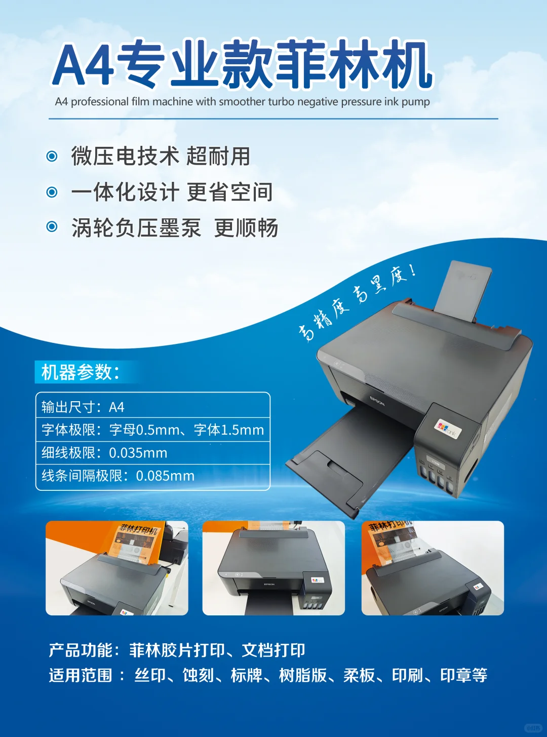 喷墨菲林打印机的竞争格局