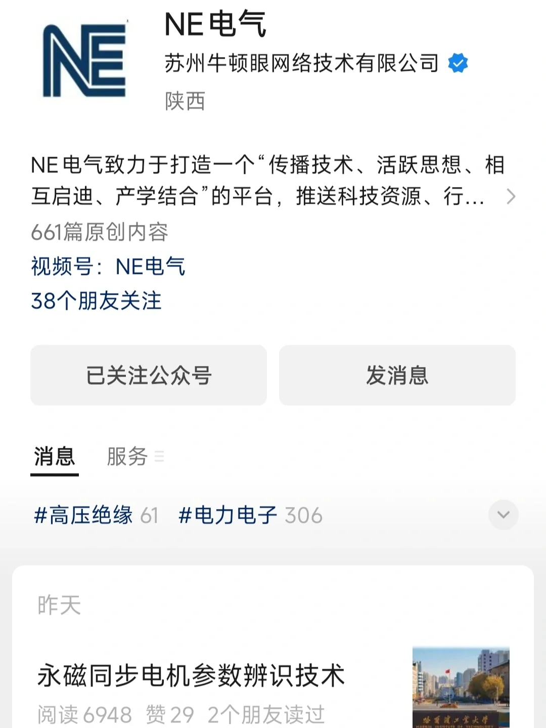 推荐一些电气、电子专业相关公众号❤️