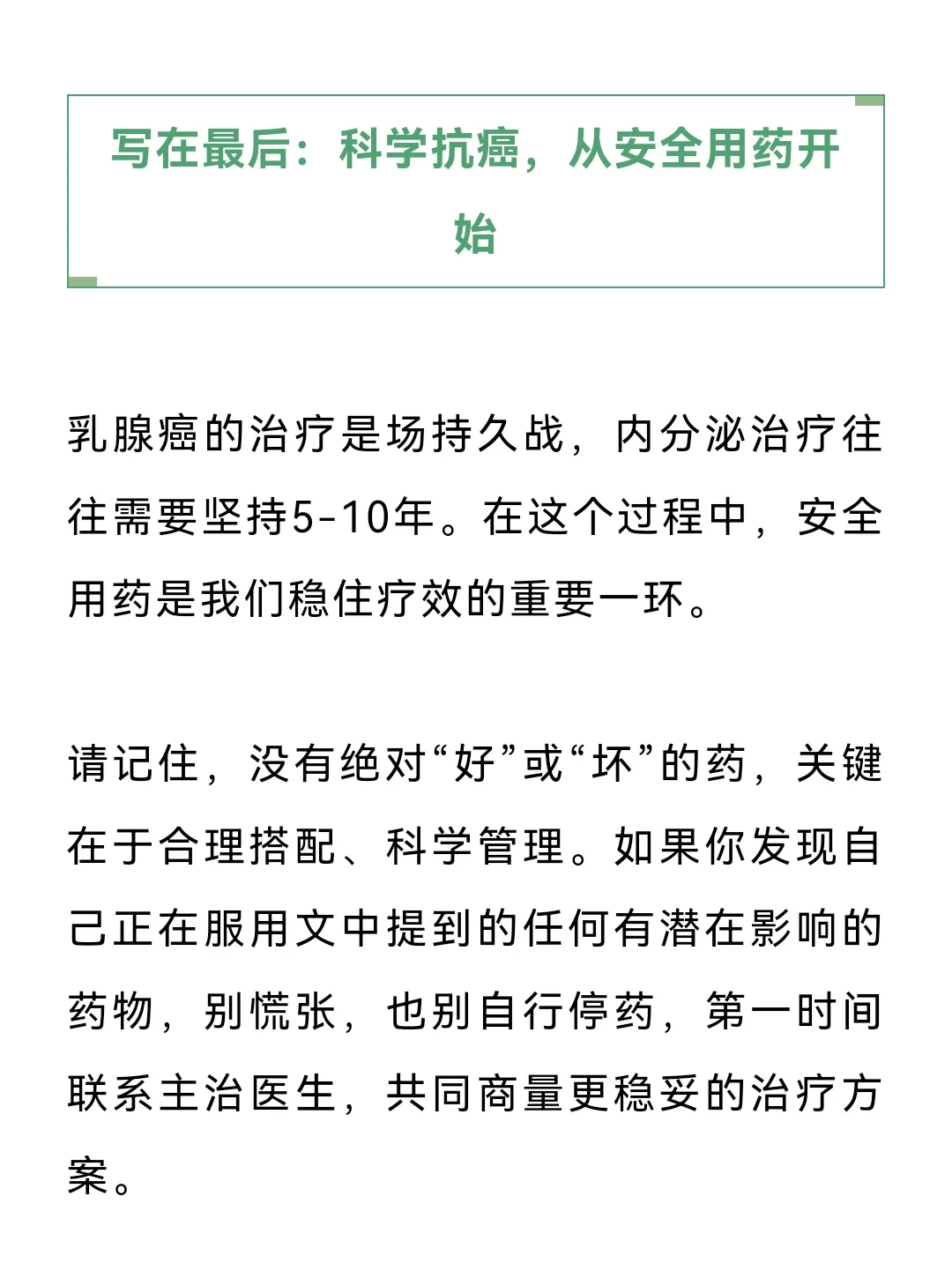 乳腺癌治疗混用5类家常药,可能药效打折