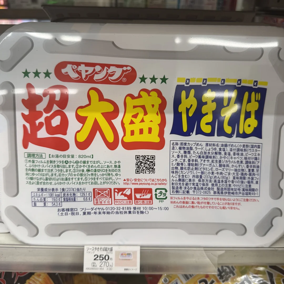 日本便利店食品分享1️⃣