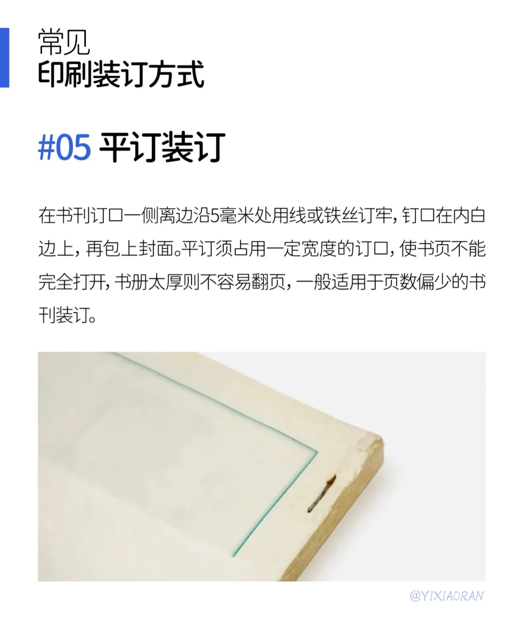 设计师应该了解的装订方式及特点