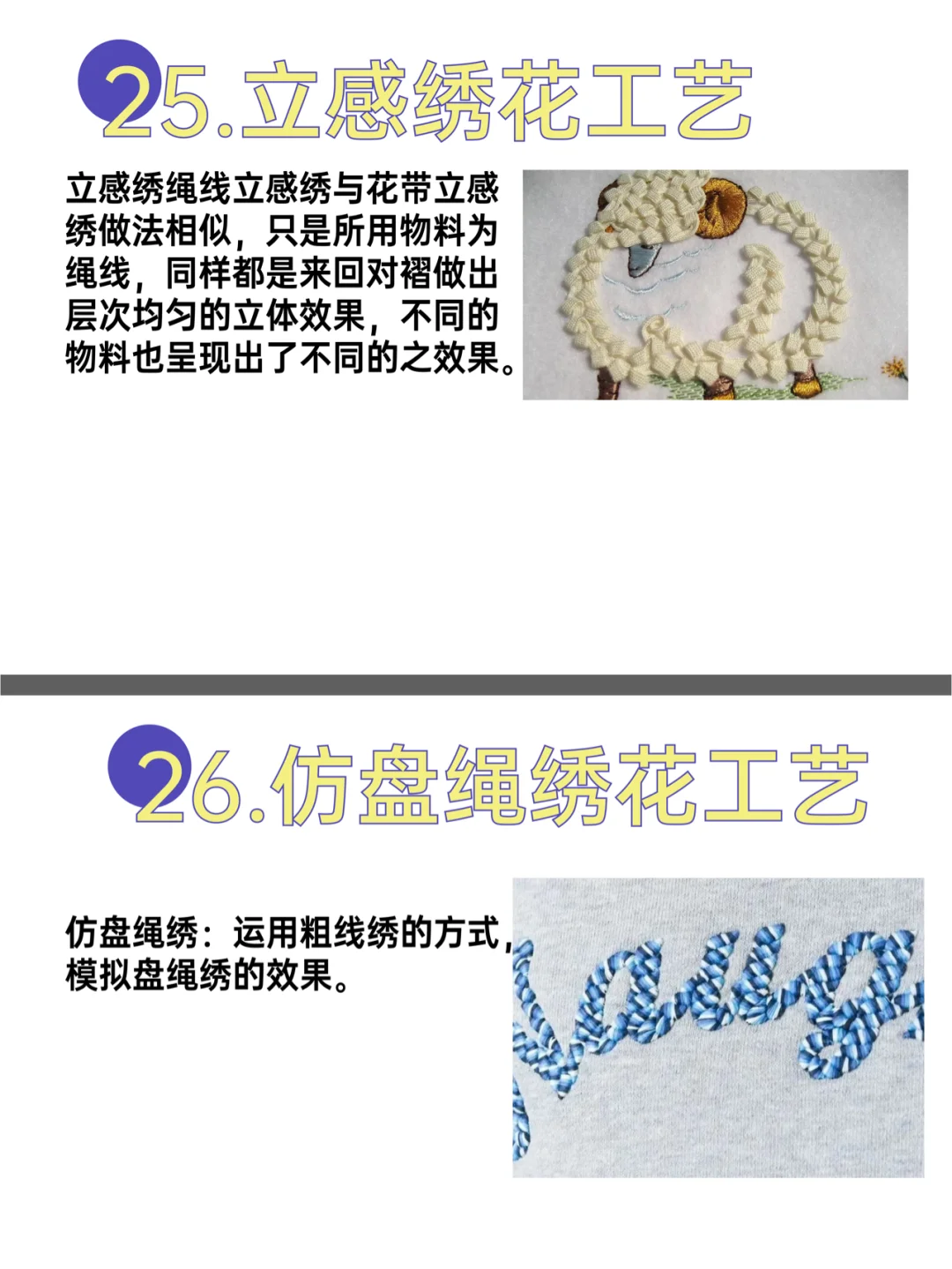 服装设计师必知的30种绣花工艺