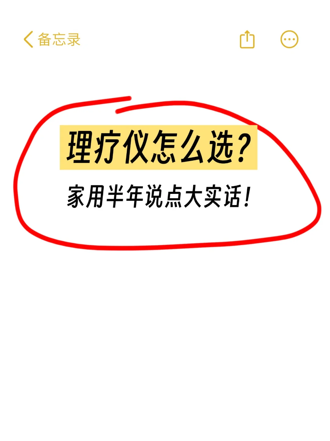理疗仪怎么选?家用半年说大实话