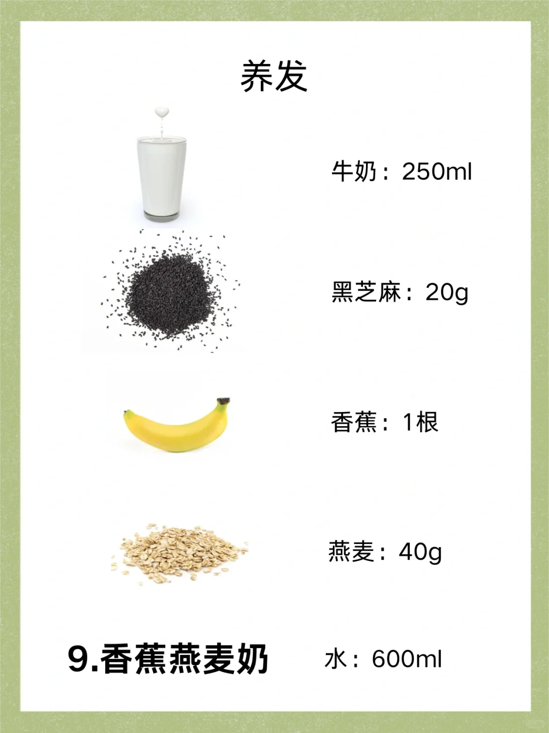 孕期美白/养发～破壁机食谱