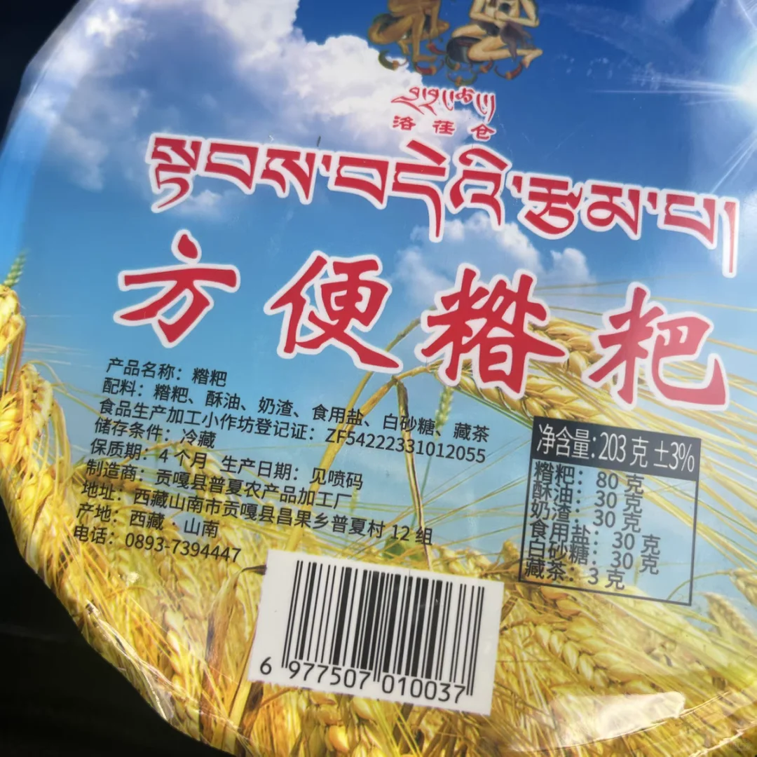 藏族方便糌粑有人吃过吗?(已试吃般)