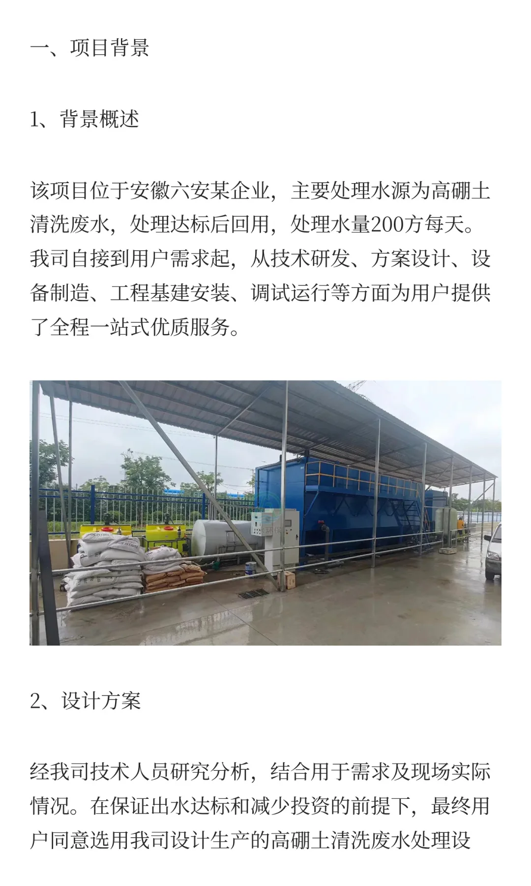 安徽六安 | 某企业斜管沉淀池应用案例