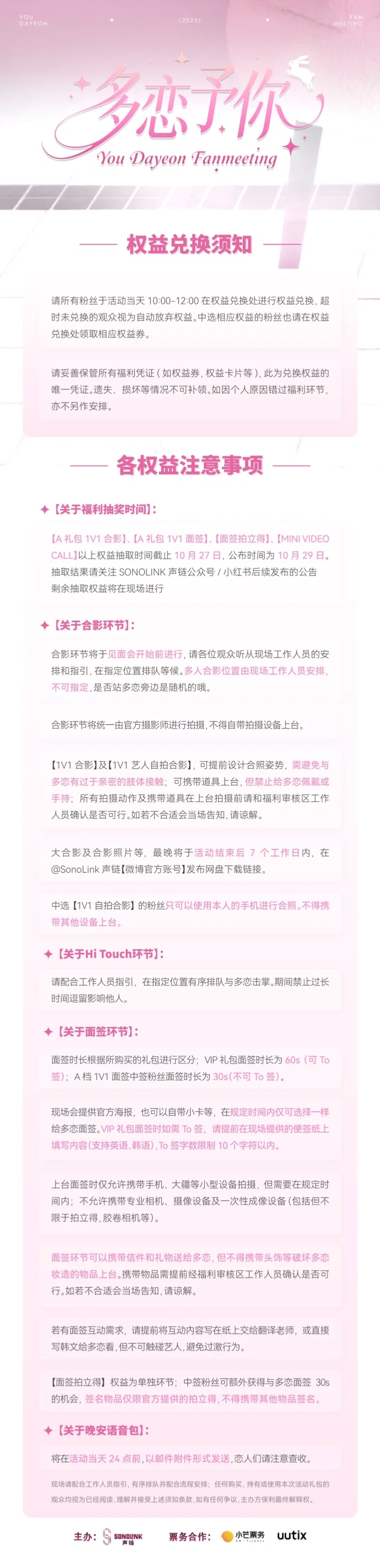 ?权益升级✖️活动流程公开｜柳多恋上海见面