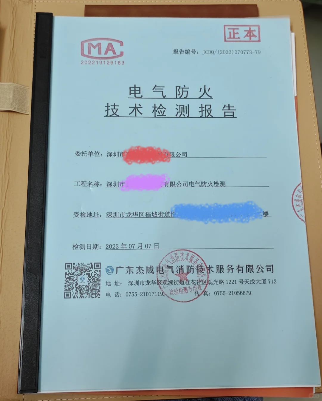 做一次电气检测多少钱