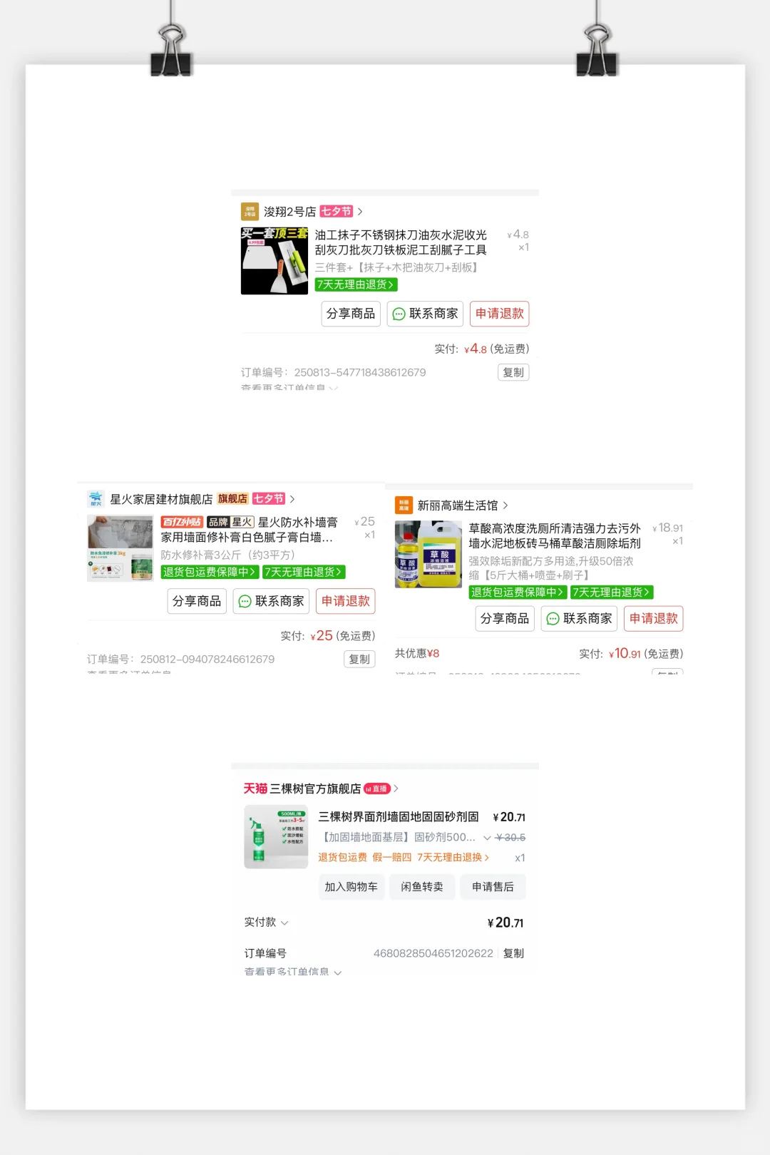 墙皮发霉这样补