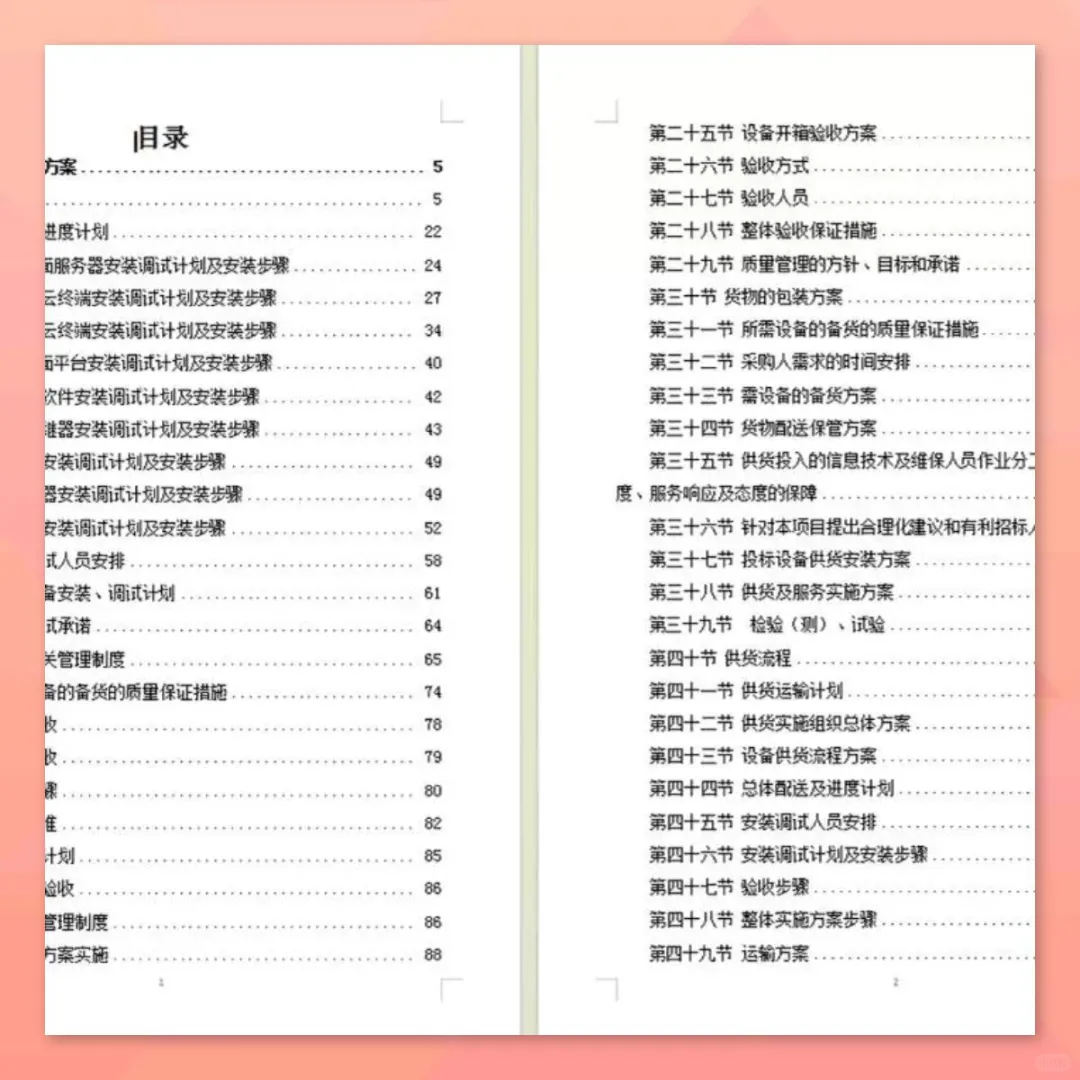 设备安装调试方案360页供应投标技术标