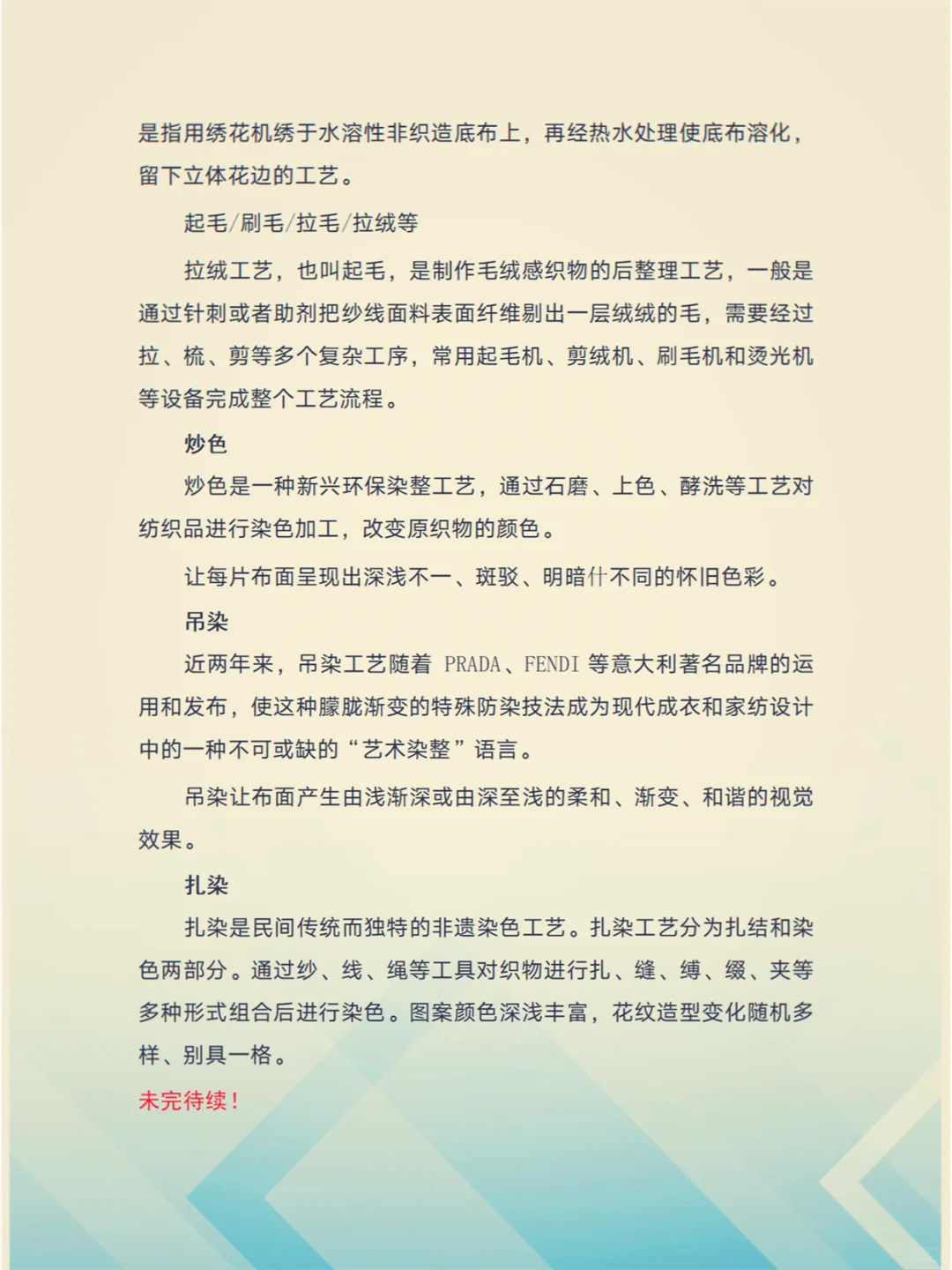 面料工艺大揭秘：助播话术实用干货