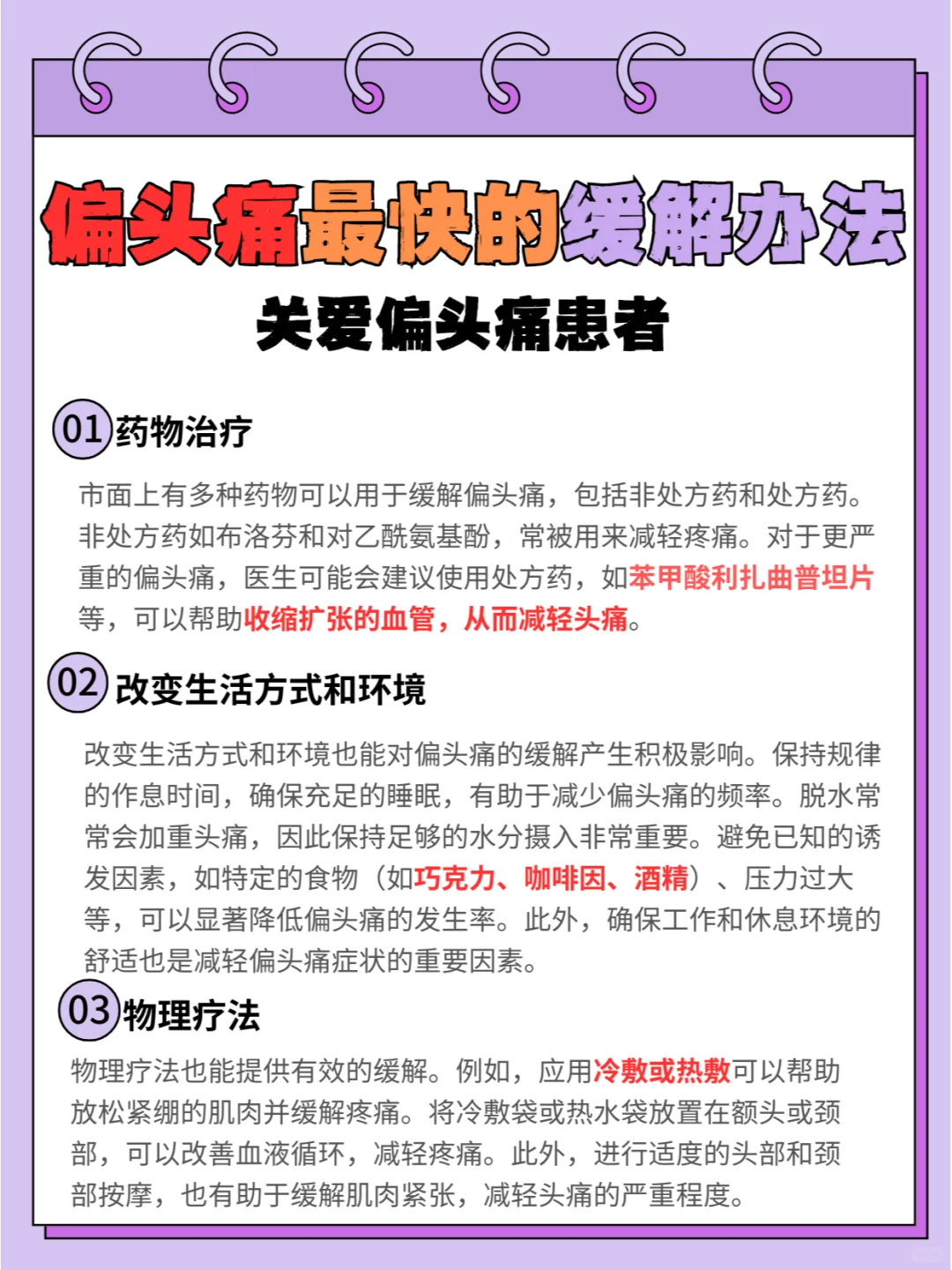 全网首发！偏头痛最快缓解办法