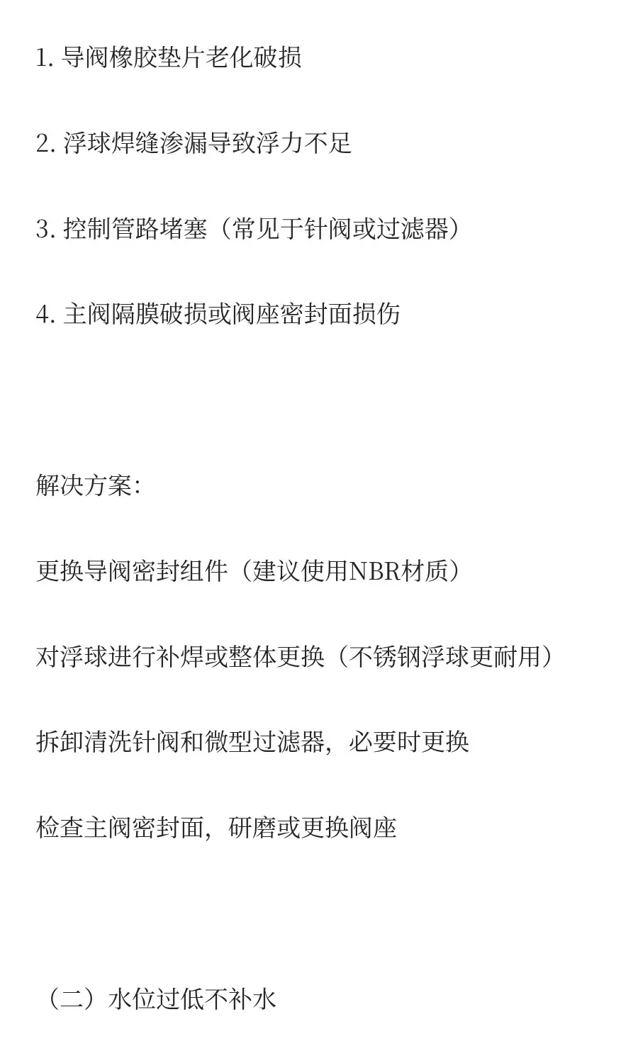 100X-16Q遥控浮球阀工作原理与故障解决方
