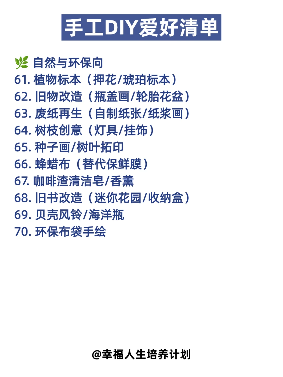 你觉得好玩的手工DIY是什么