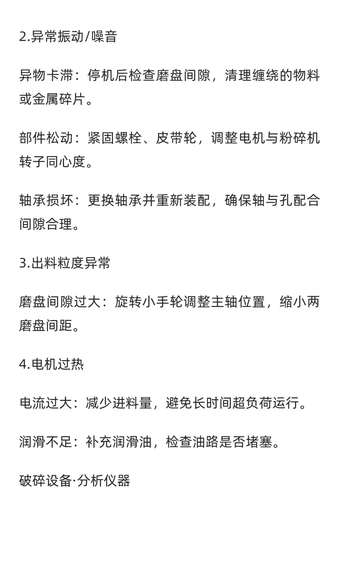 【鹤壁冶金】实验室圆盘粉碎机维护与故障排