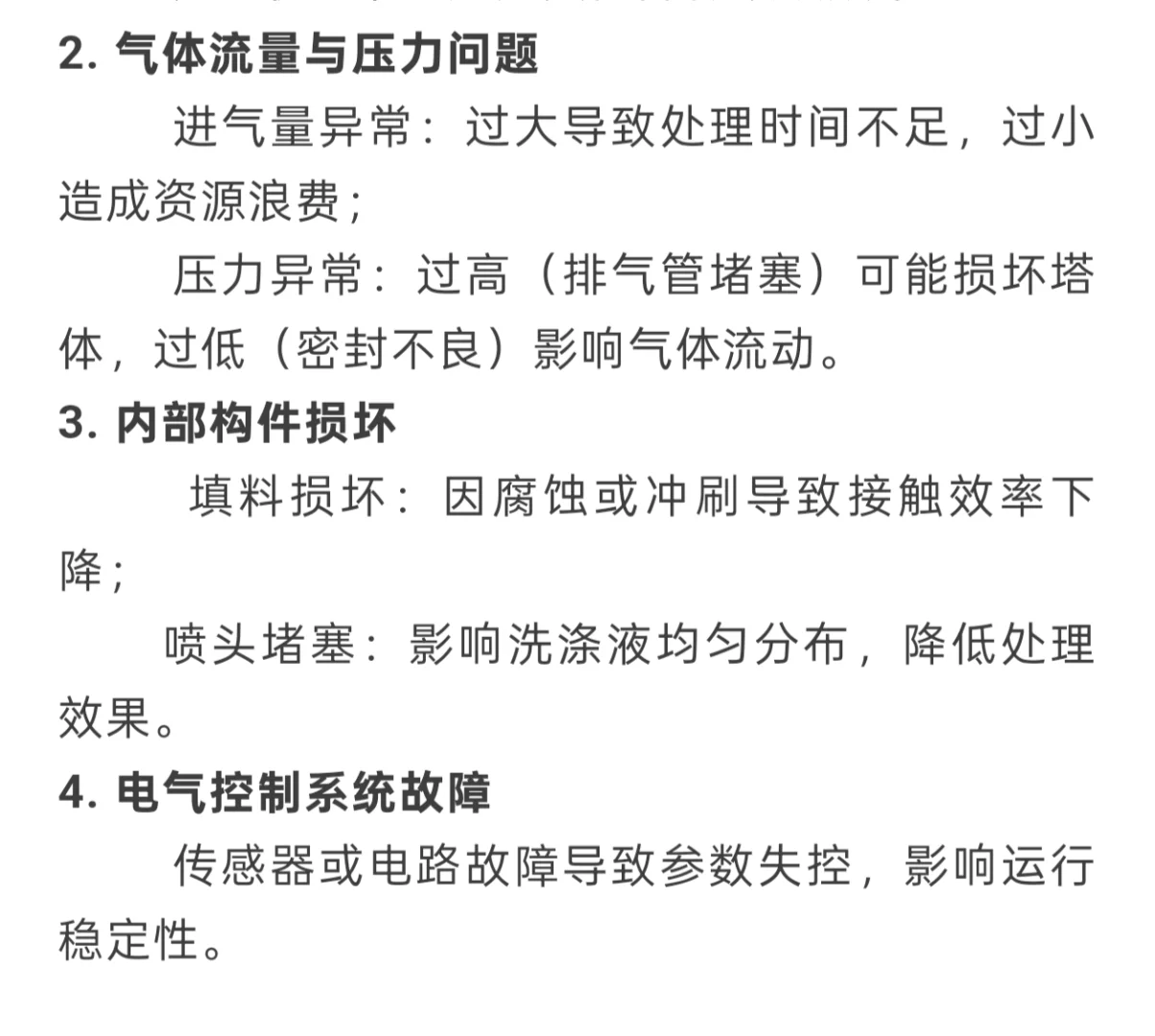 半导体用Scrubber设备介绍