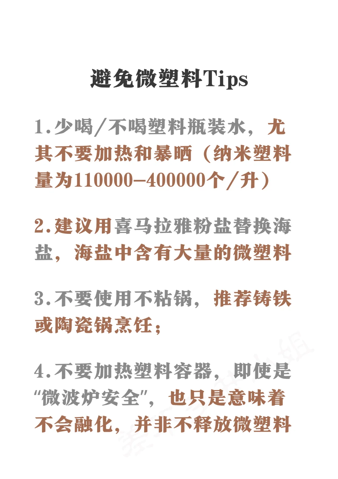 ?斯坦福教授:微塑料危害⚠️如何身体排毒❓