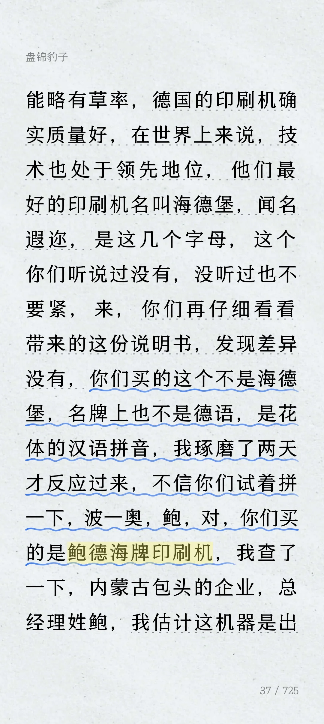 鲍德海牌印刷机