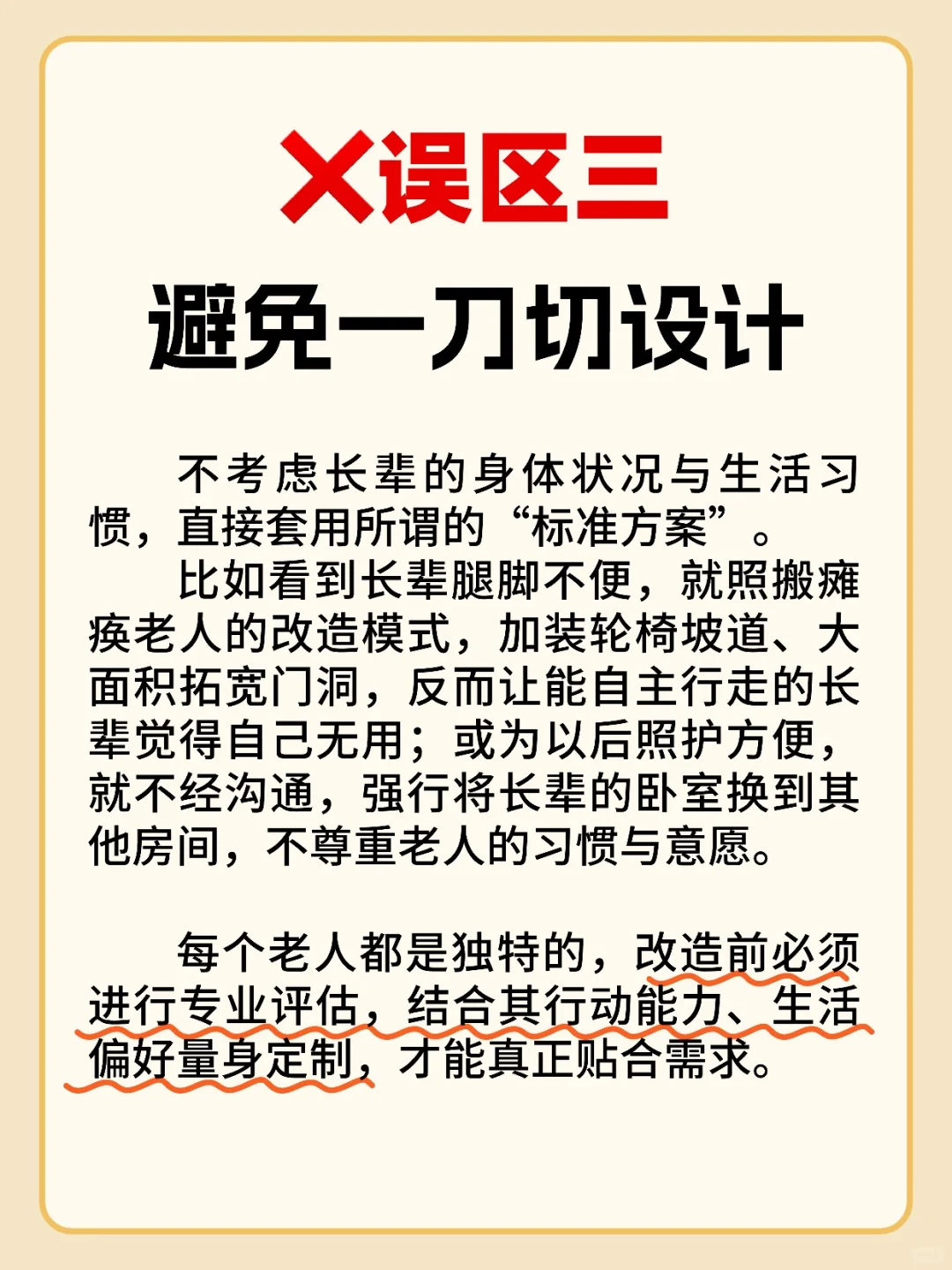 子女别大意！适老化这五个误区，你了解吗？