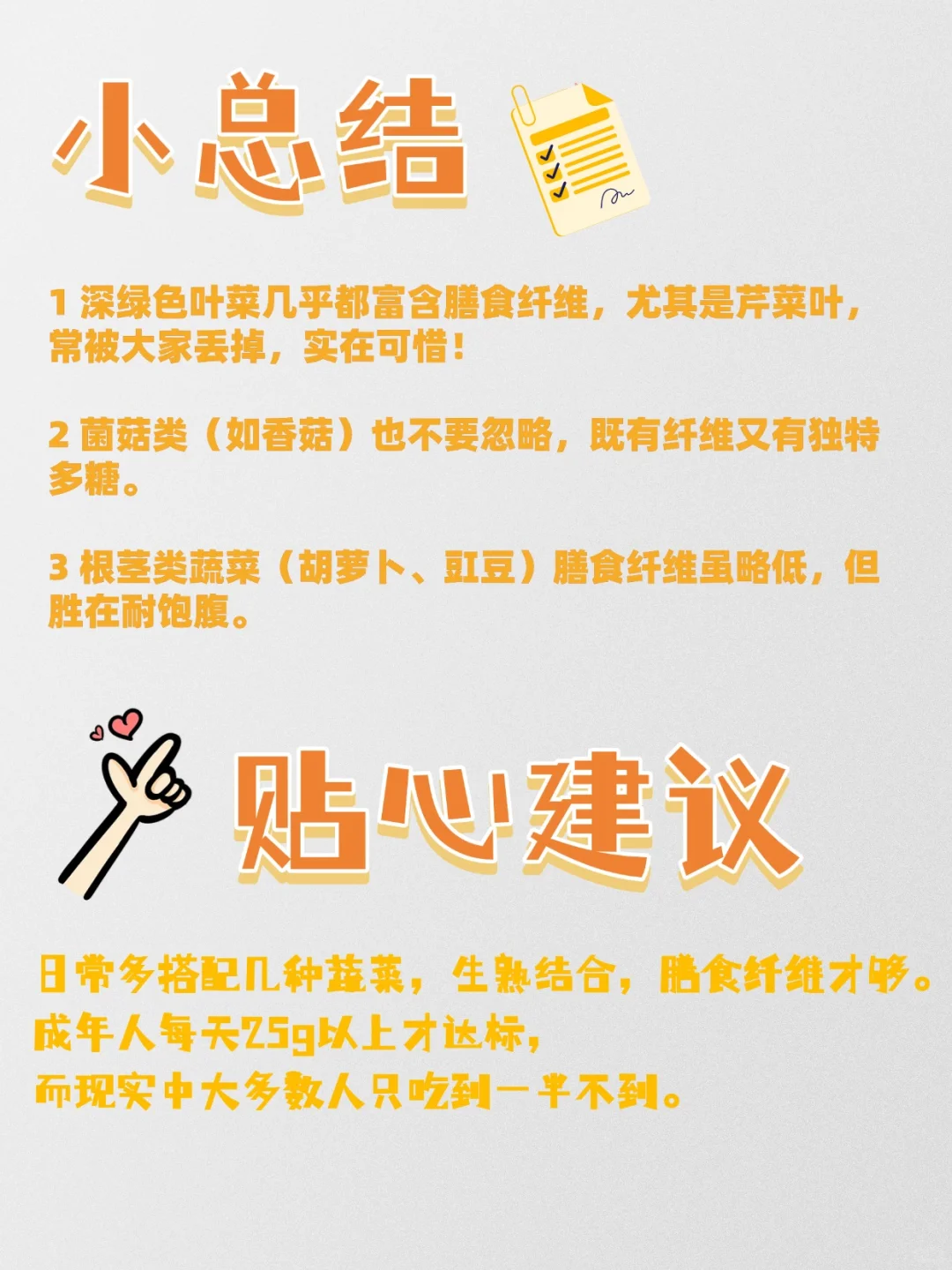 ?膳食纤维含量TOP10蔬菜|你常吃几种?