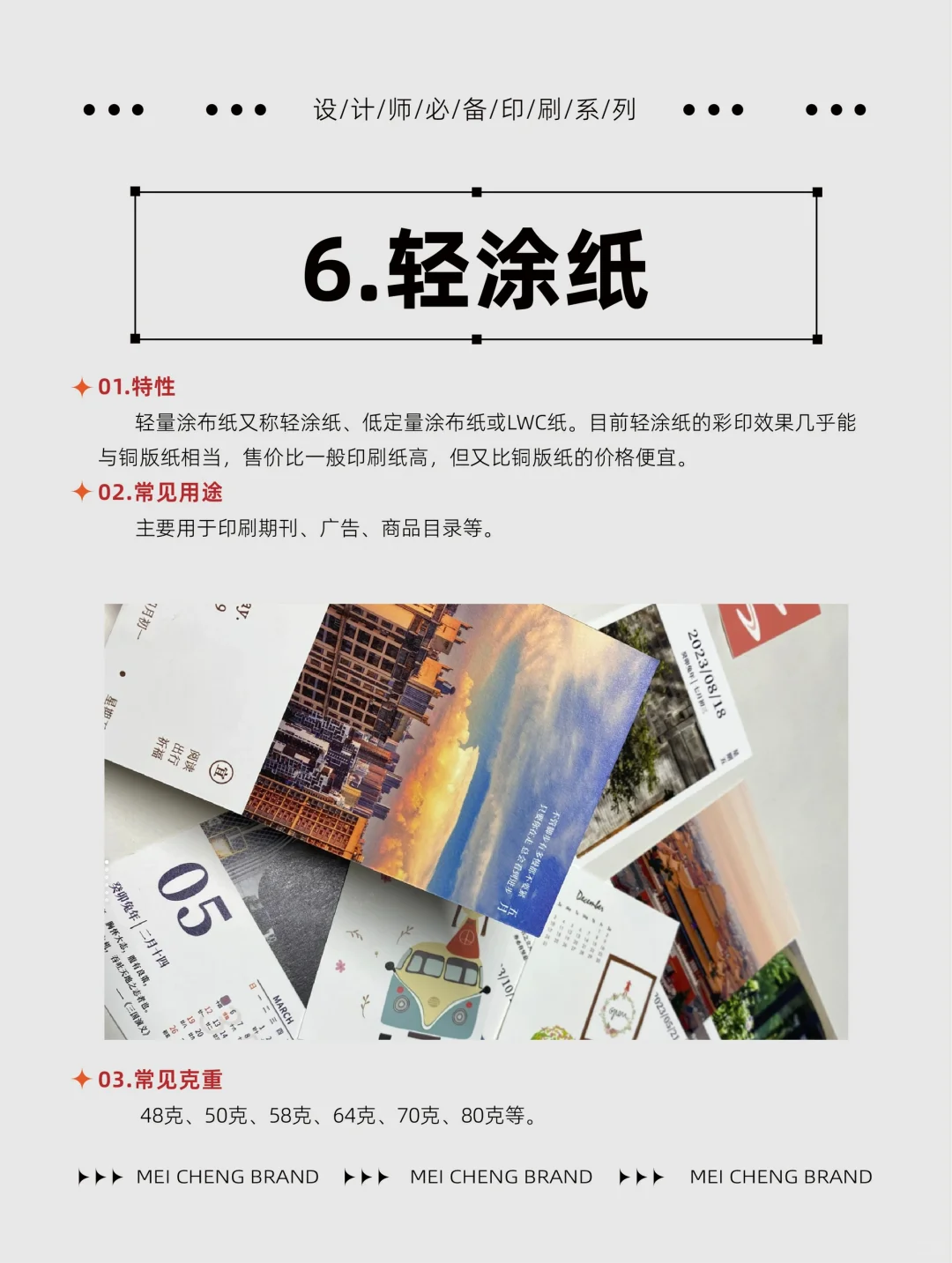 印刷干货｜超好用的15种印刷纸张类型