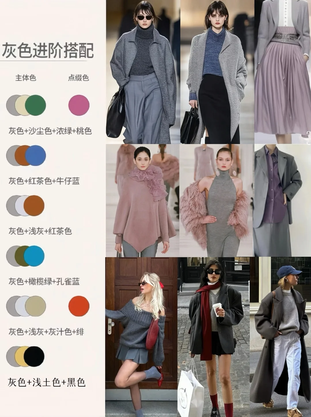 超实用‼️穿搭色彩干货 照着穿秒变时髦精‼️