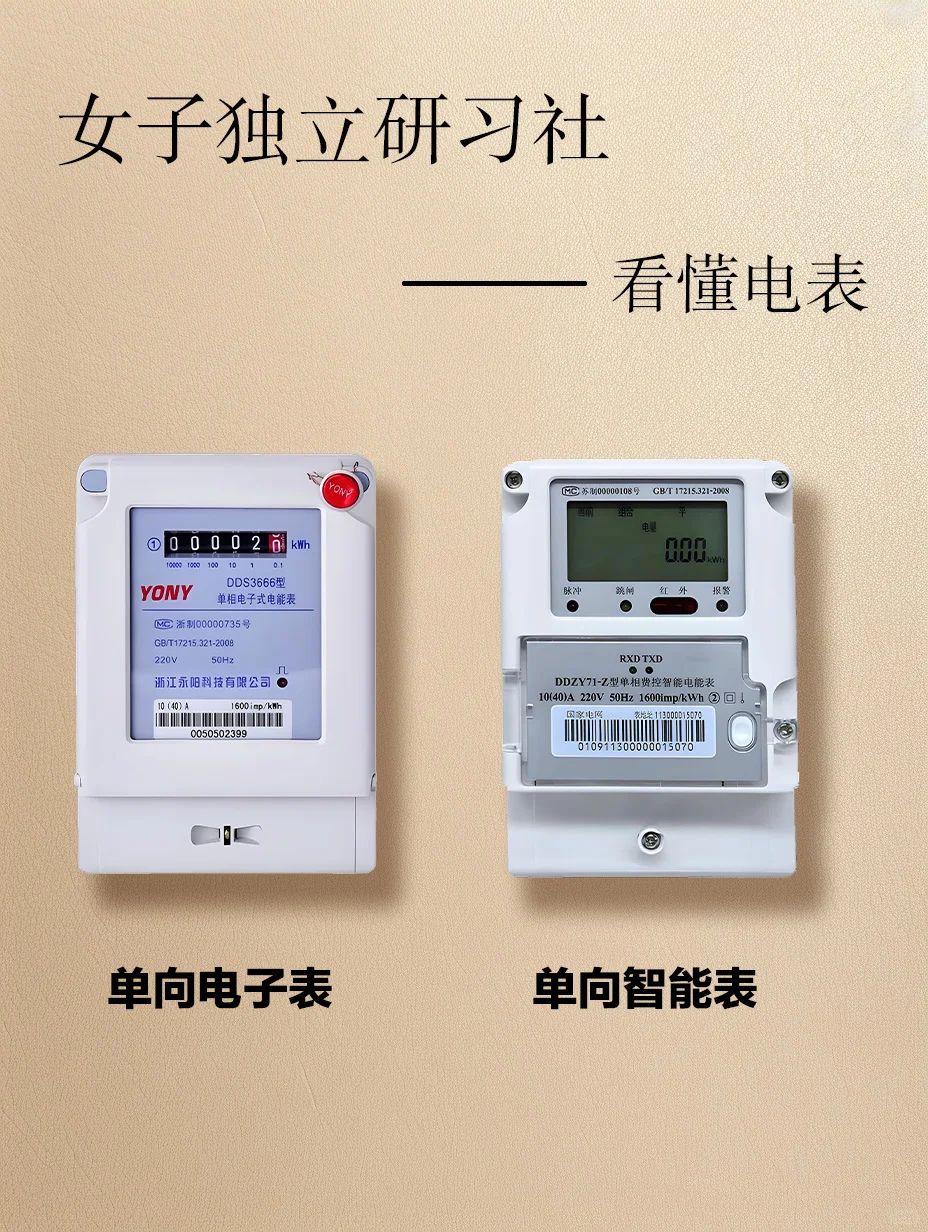 让我看看谁还不会看电表