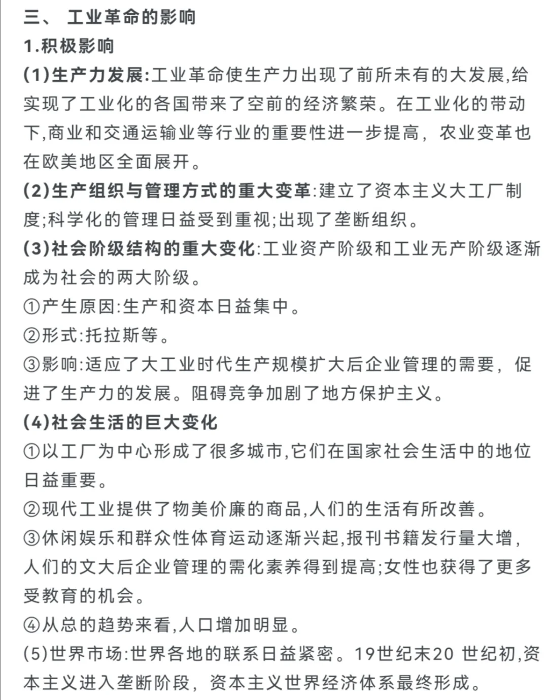 影响世界的工业革命