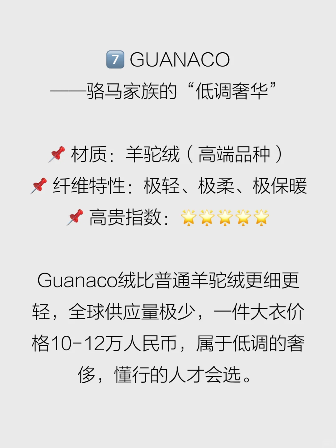 盘点十种奢华面料，羊绒居然排最末！