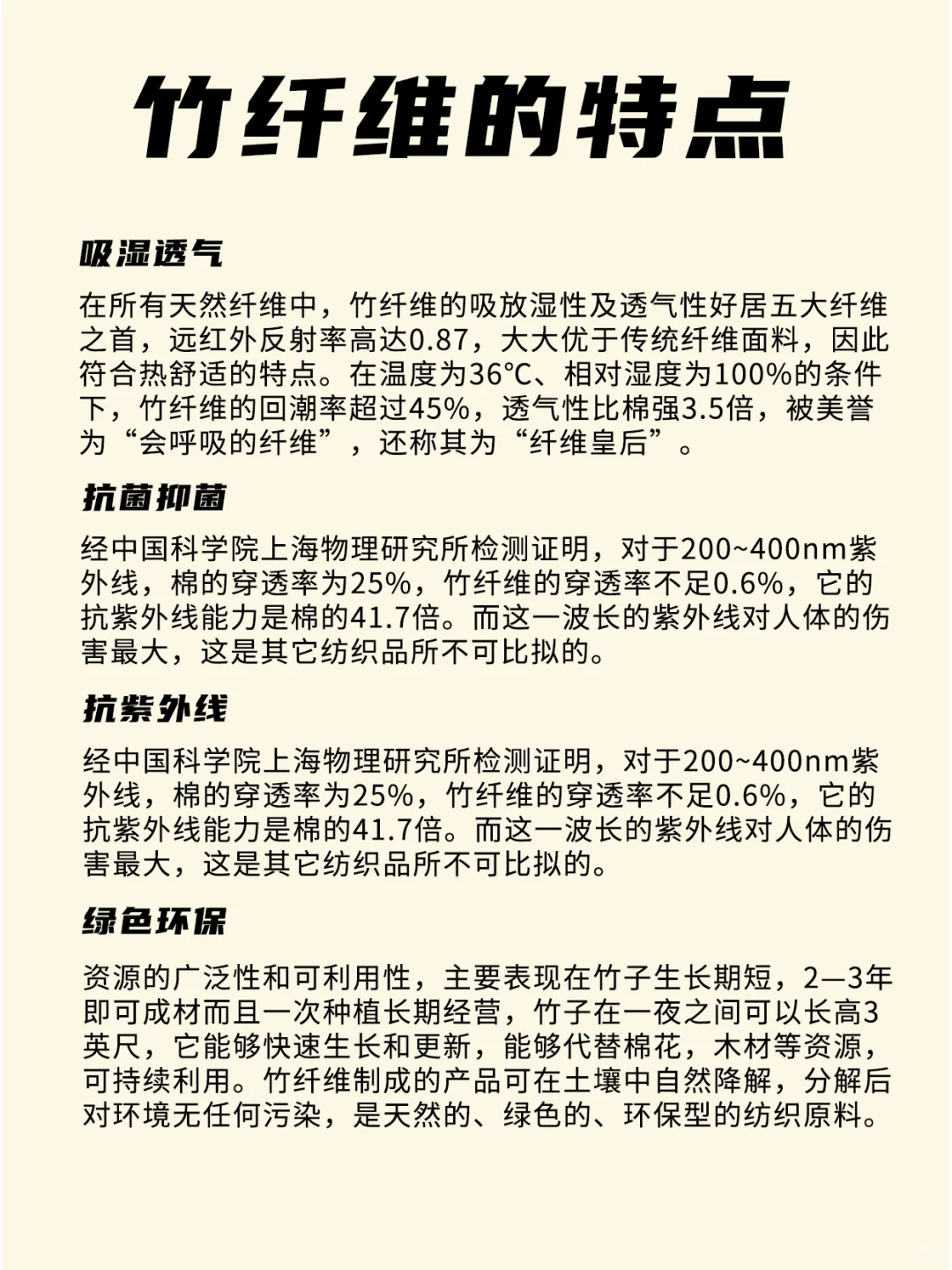 面料小课堂——竹纤维