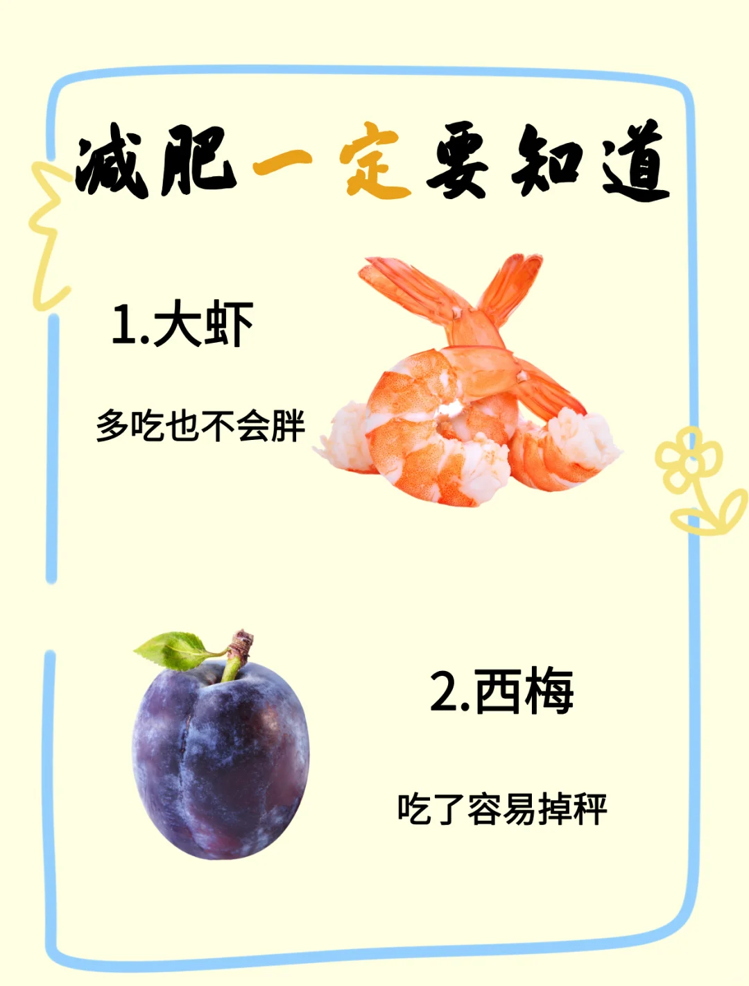 ✂️减脂期间,跟着吃也能越吃越瘦!