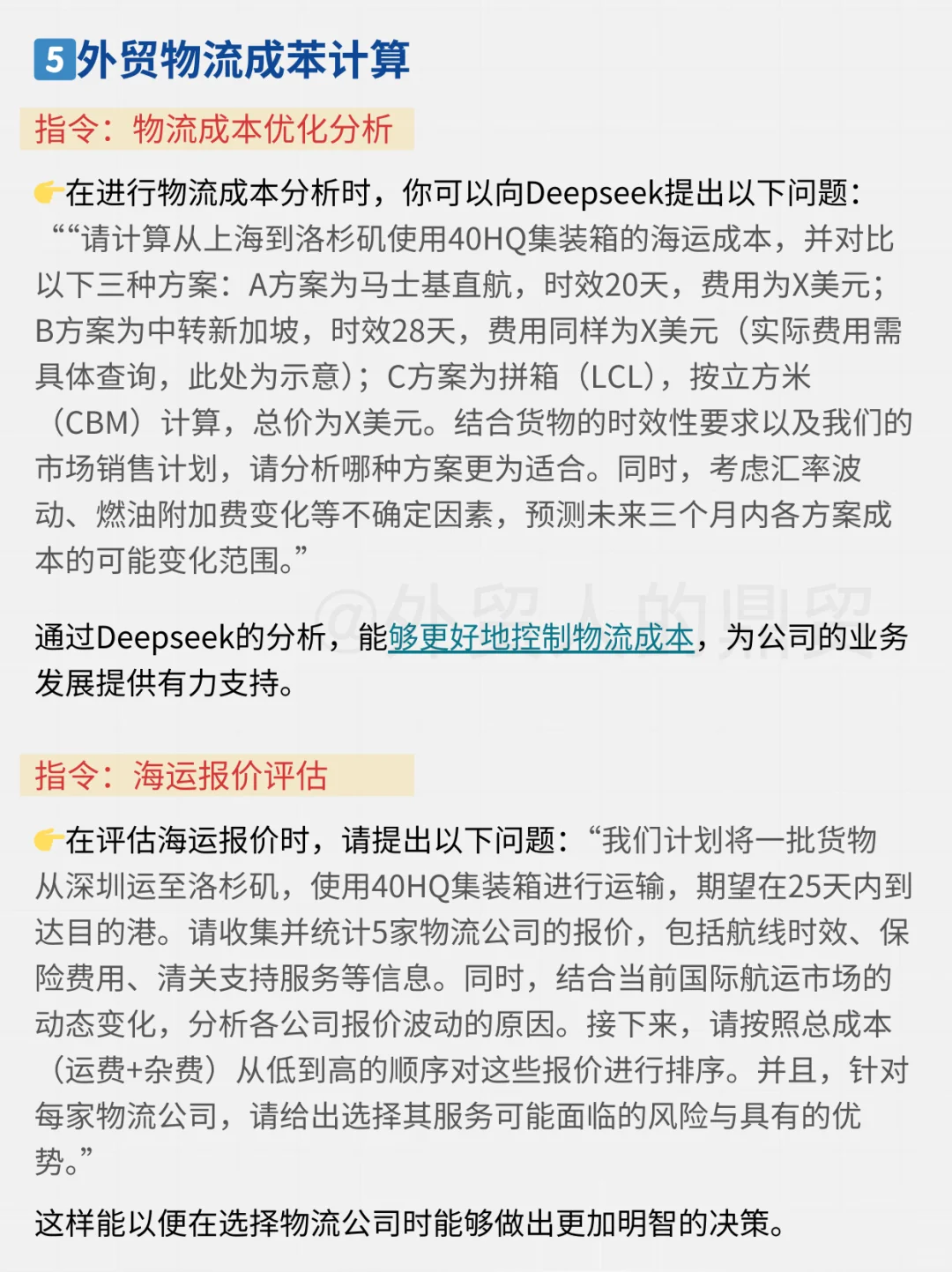 deepseek指令干货，外贸人必备快收藏起来！