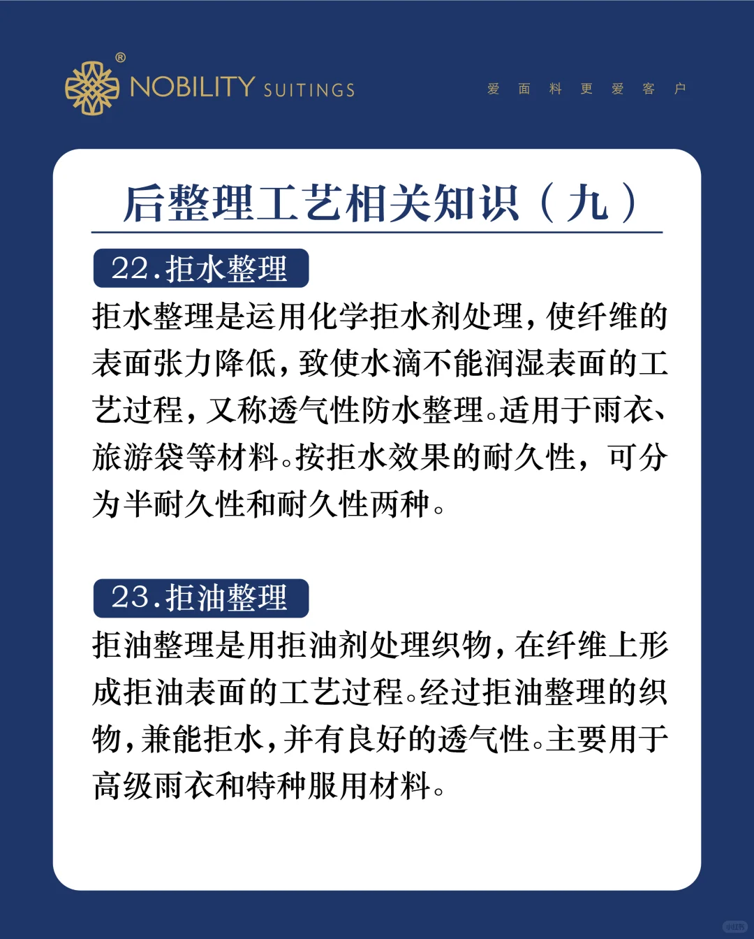 面料后整理工艺大揭秘