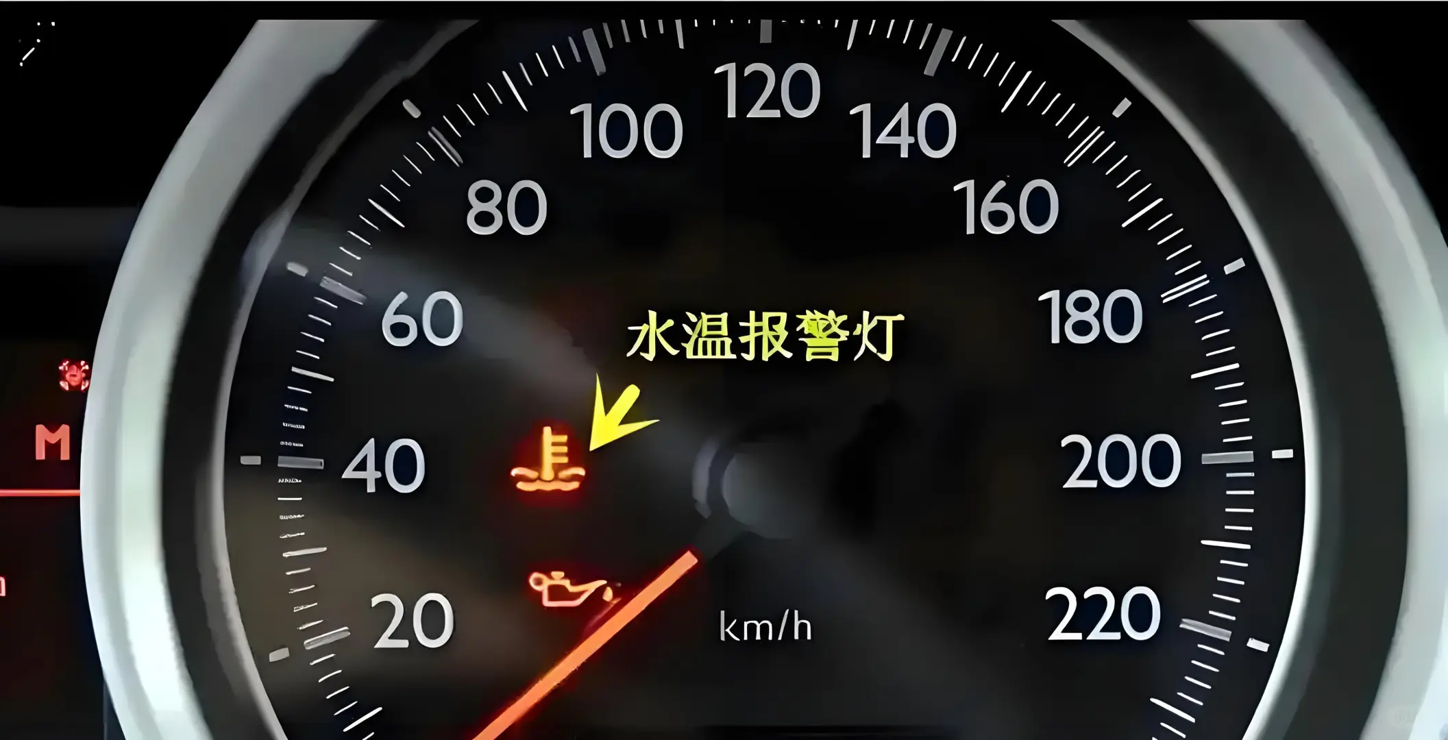 #汽车水温高的应急处理:先降温、再排查‼