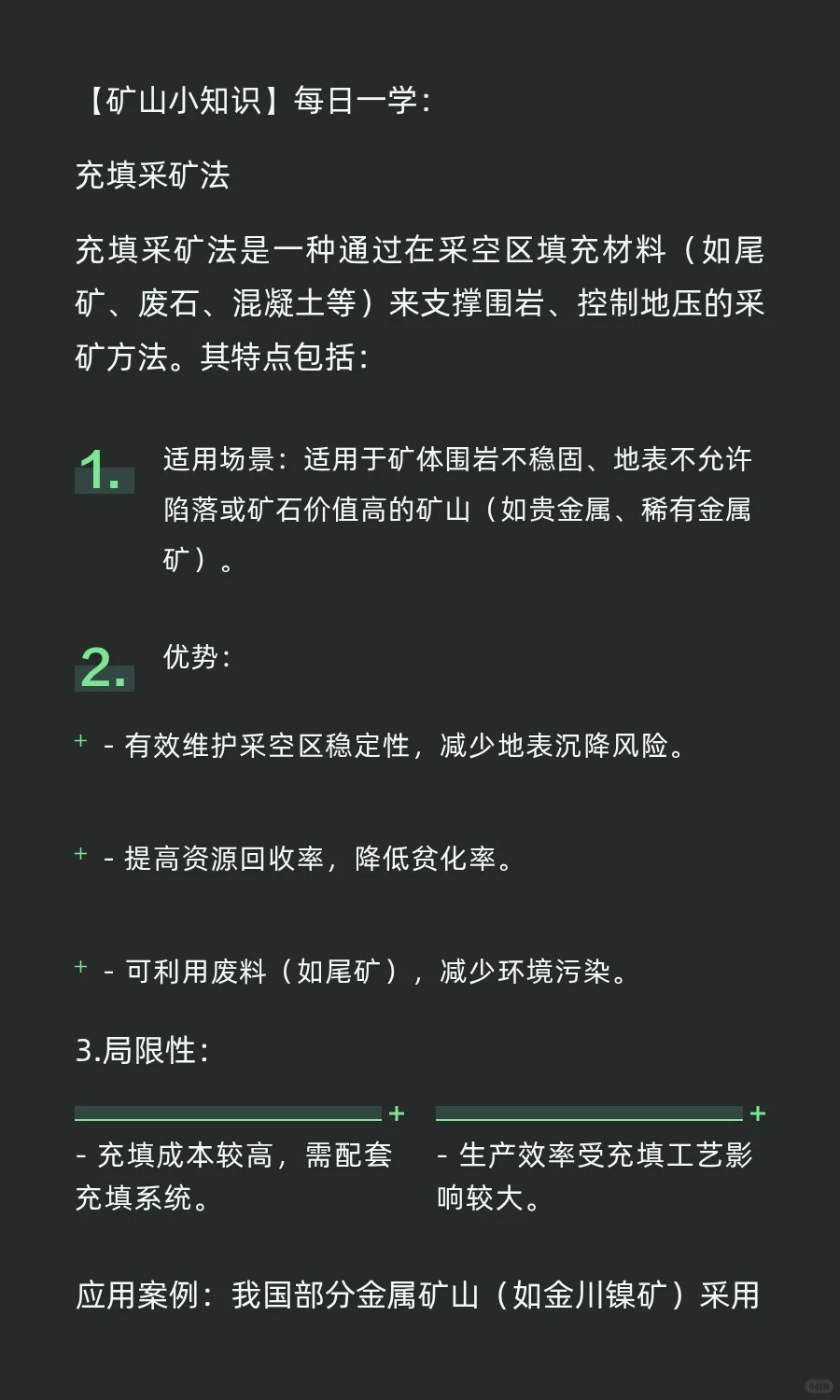 每日矿山小知识